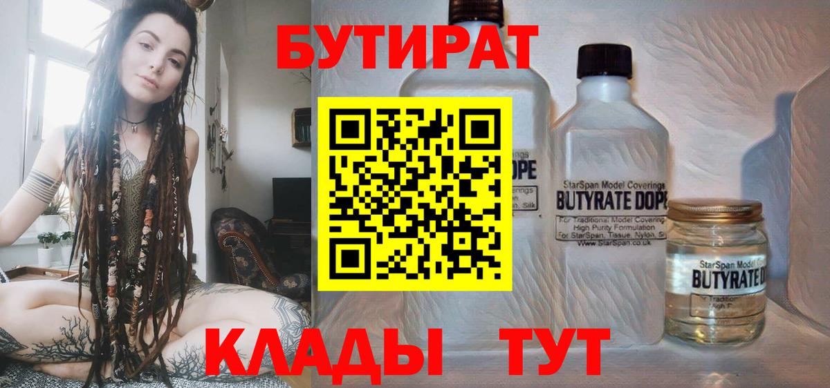 Бутират оксана Бердск