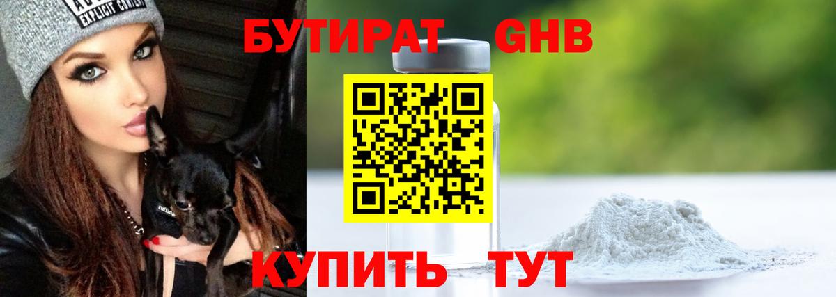 Бердск  БУТИРАТ вода  Вход с VPN 