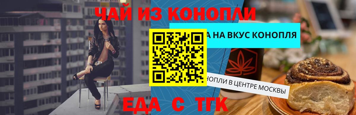 Cannafood конопля  Вход с VPN  Бердск 