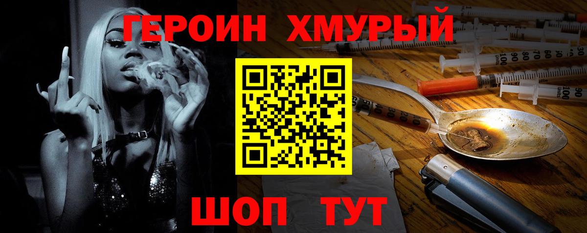 ГЕРОИН хмурый Бердск
