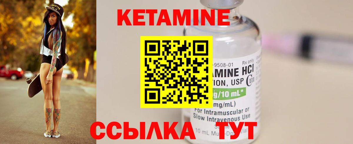 Кетамин ketamine Бердск
