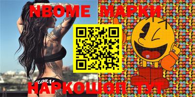 марки nbome Долгопрудный