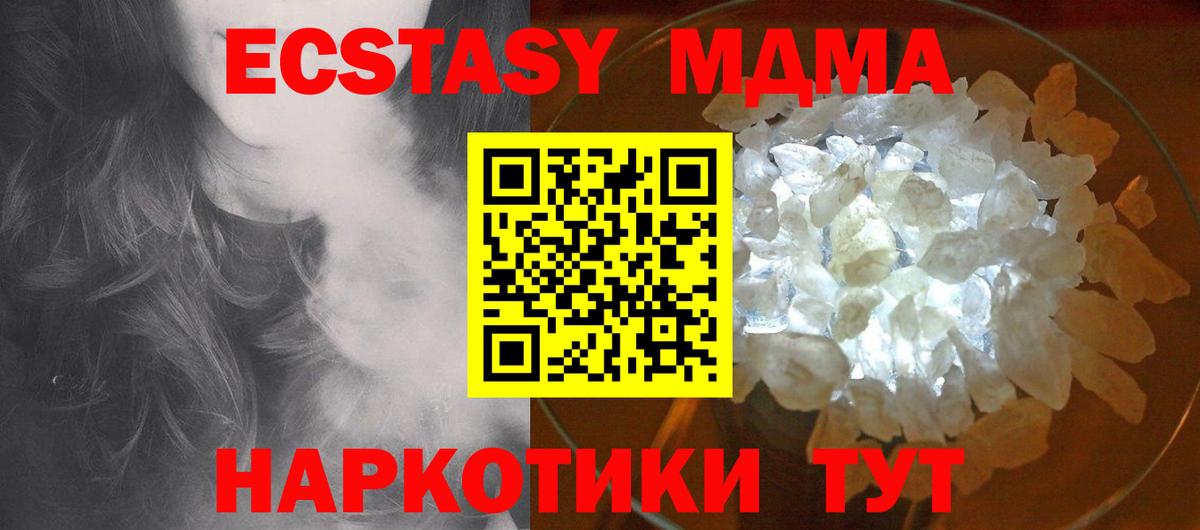 MDMA кристаллы  Вход с VPN  MDMA  МДМА молли  Бердск 