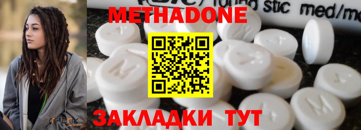 МЕТАДОН methadone Бердск