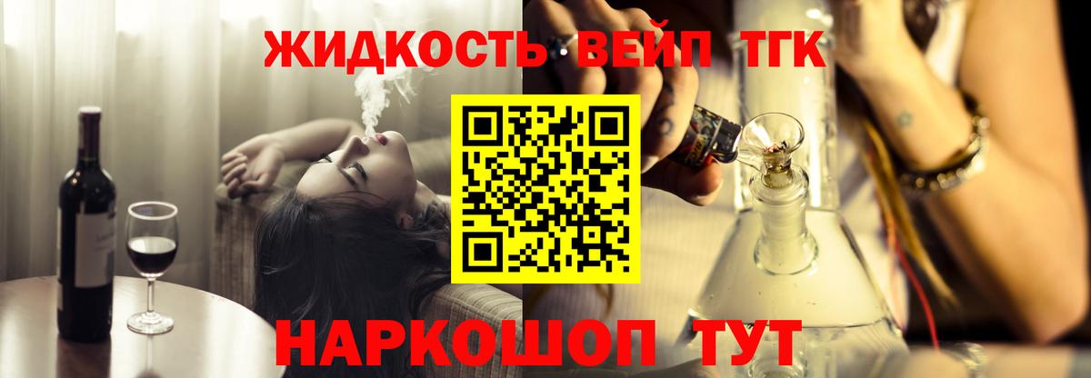 Бердск  ТГК вейп  Дистиллят ТГК THC oil  Вход с VPN 